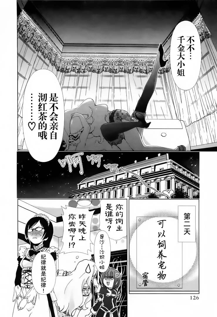 《舌尖上的百合》漫画 006集