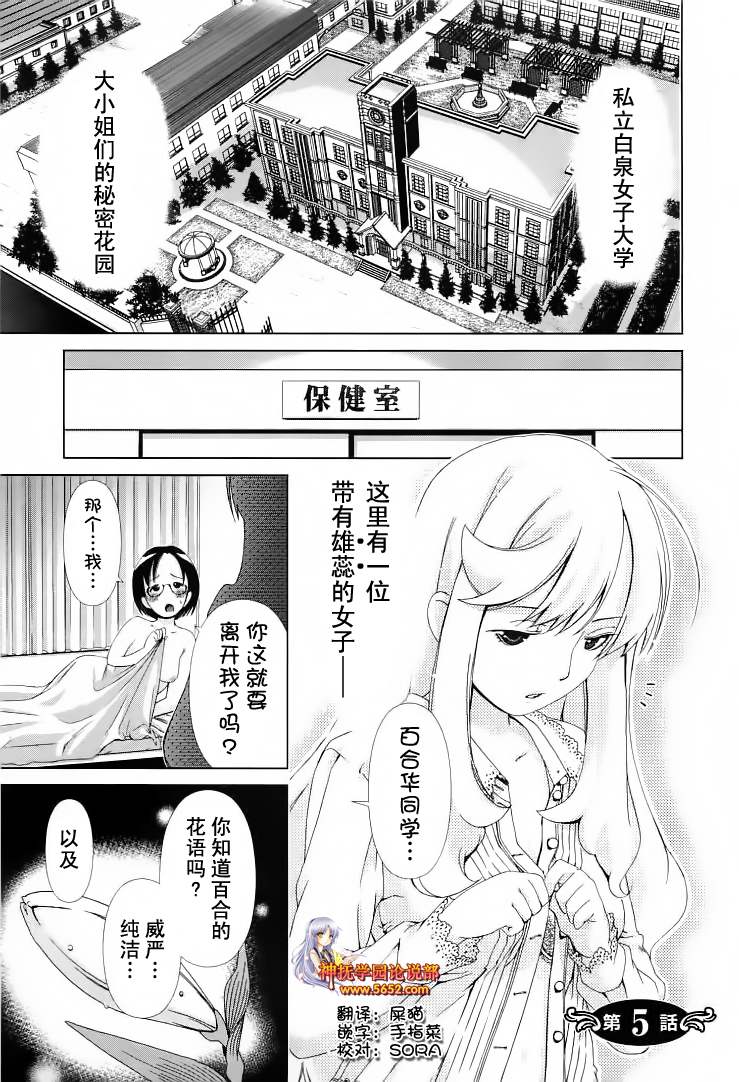 《舌尖上的百合》漫画 005集