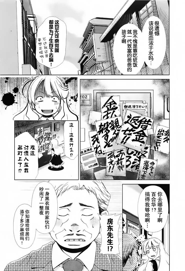 《舌尖上的百合》漫画 005集