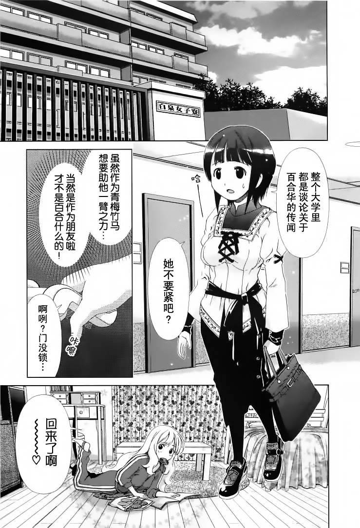 《舌尖上的百合》漫画 005集