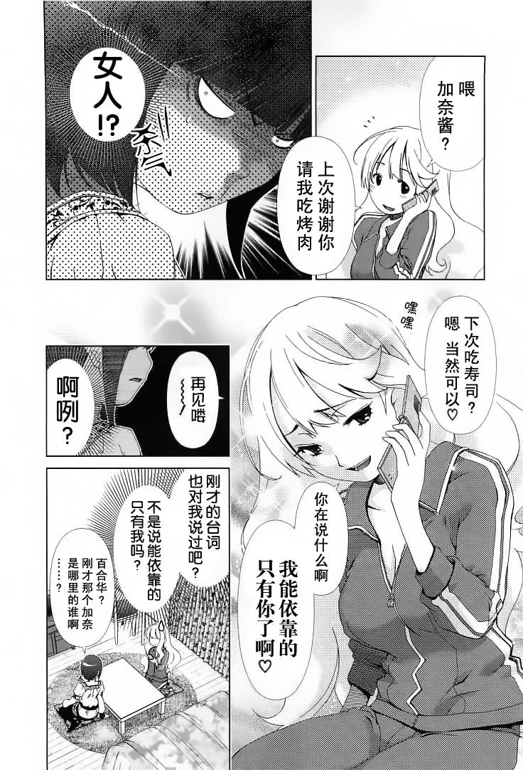 《舌尖上的百合》漫画 005集