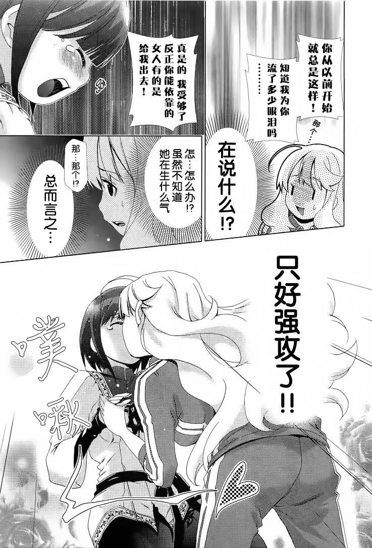 《舌尖上的百合》漫画 005集