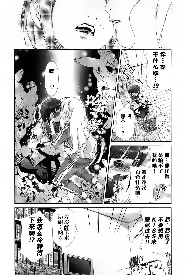 《舌尖上的百合》漫画 005集