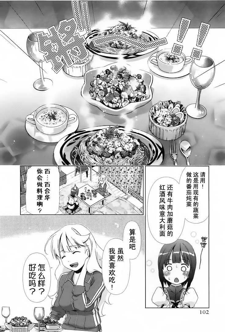 《舌尖上的百合》漫画 005集