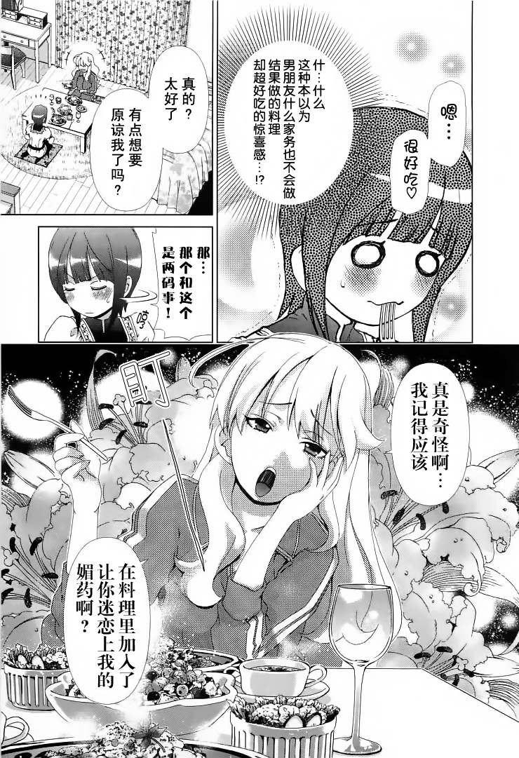 《舌尖上的百合》漫画 005集