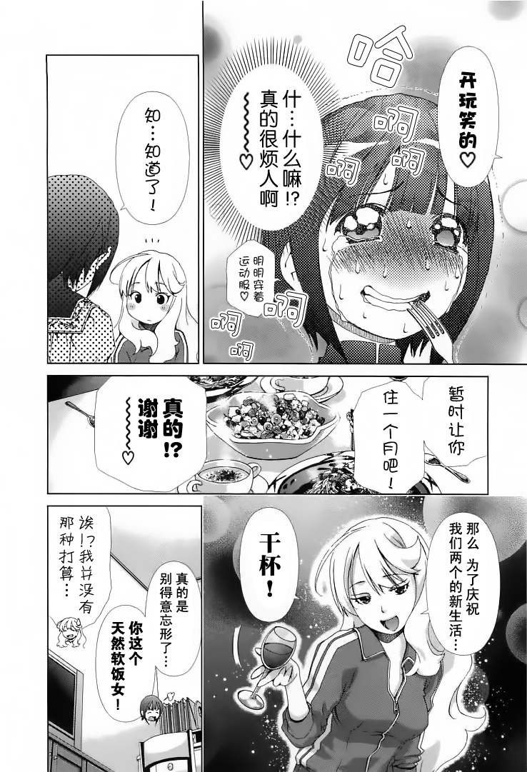 《舌尖上的百合》漫画 005集