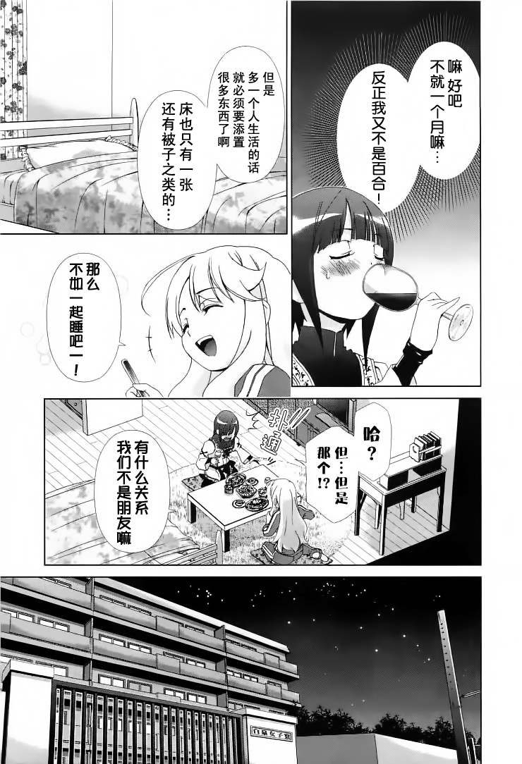 《舌尖上的百合》漫画 005集