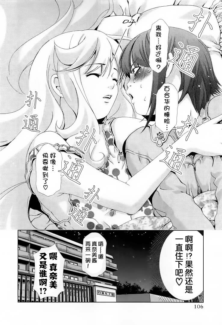 《舌尖上的百合》漫画 005集