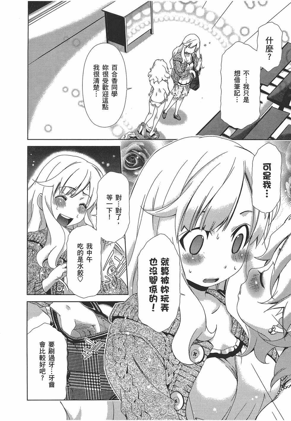 《舌尖上的百合》漫画 百合学园 01卷