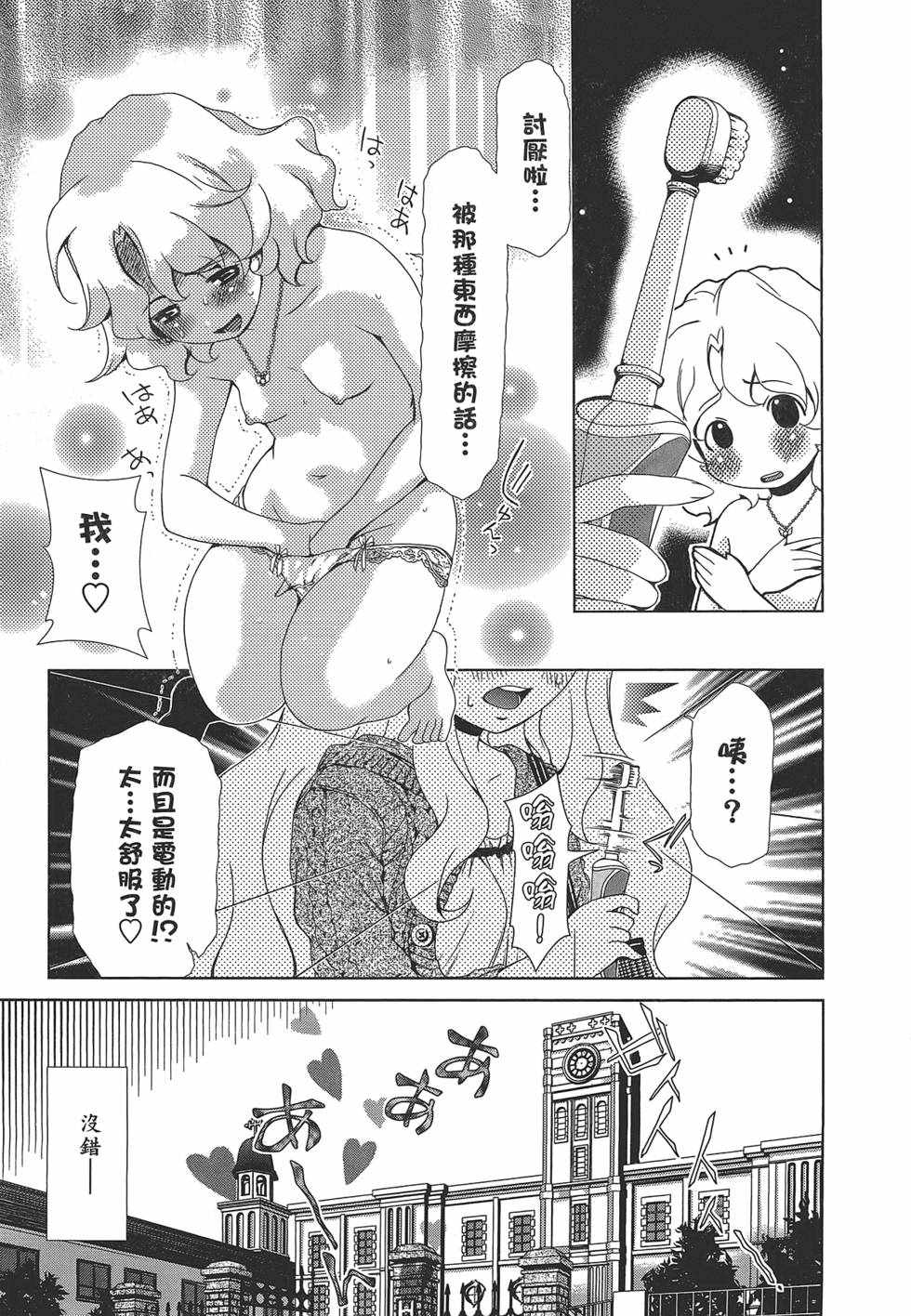 《舌尖上的百合》漫画 百合学园 01卷