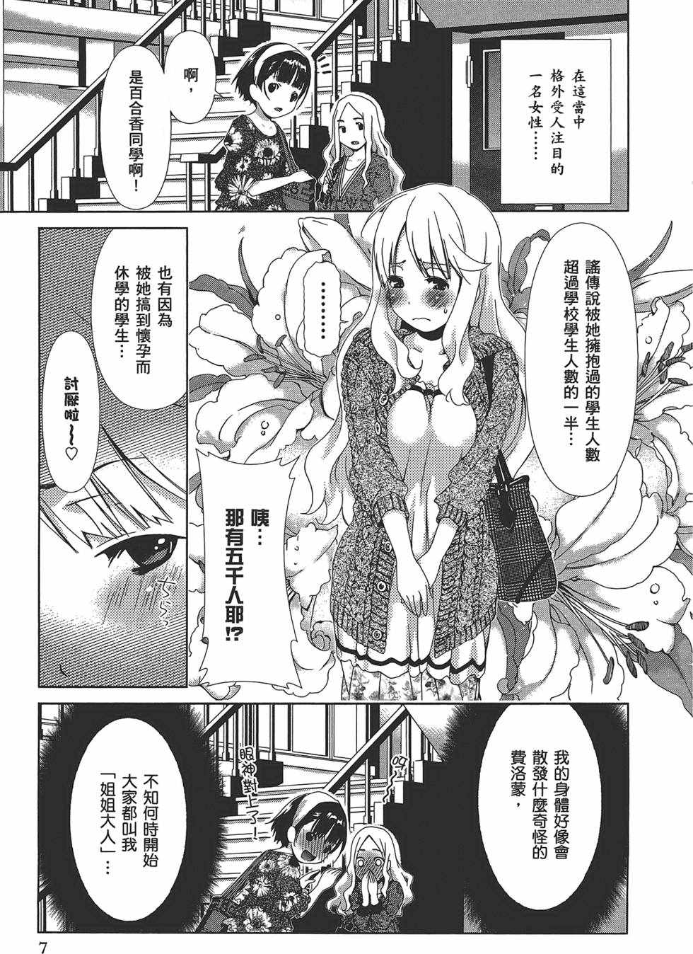 《舌尖上的百合》漫画 百合学园 01卷