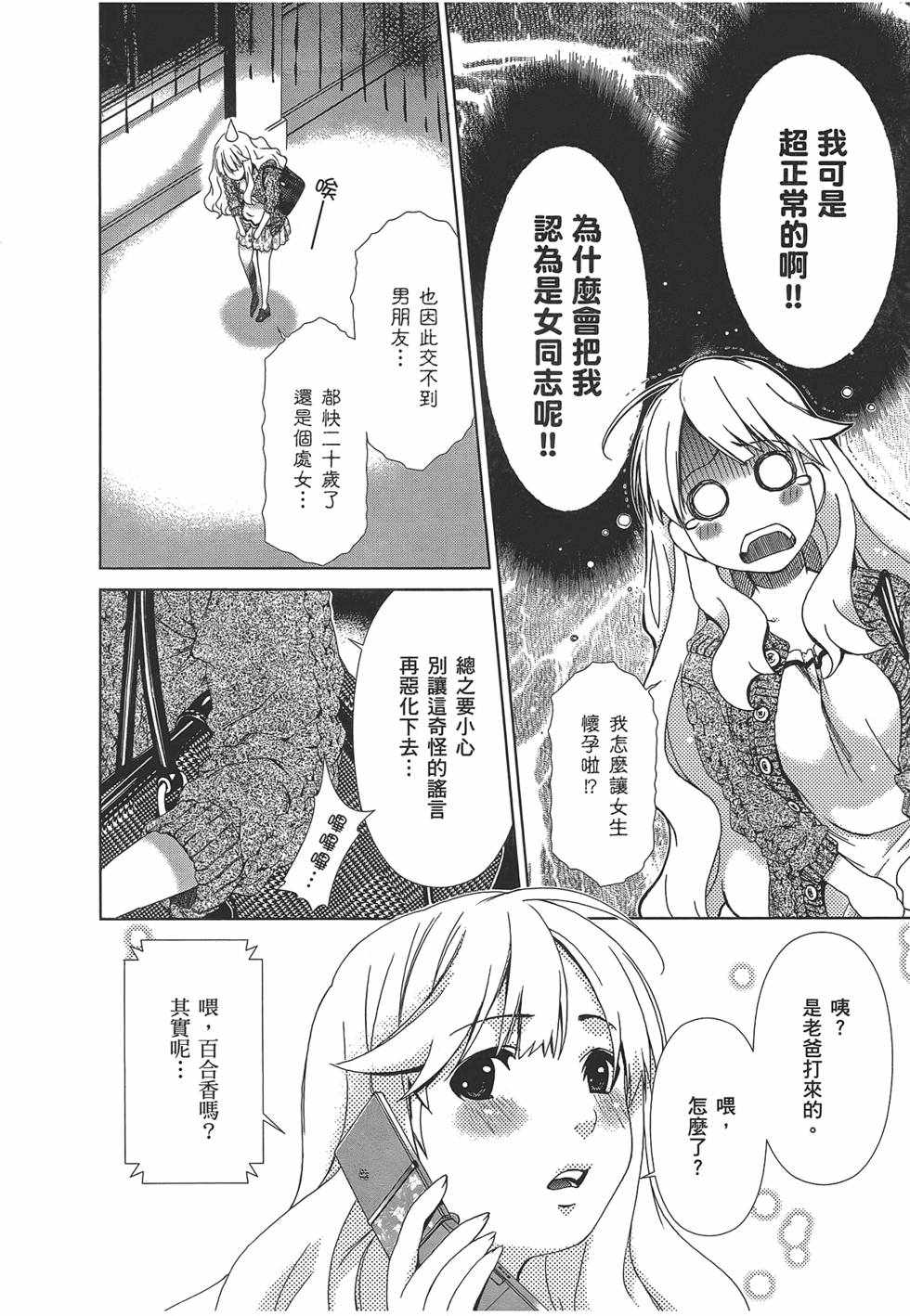 《舌尖上的百合》漫画 百合学园 01卷