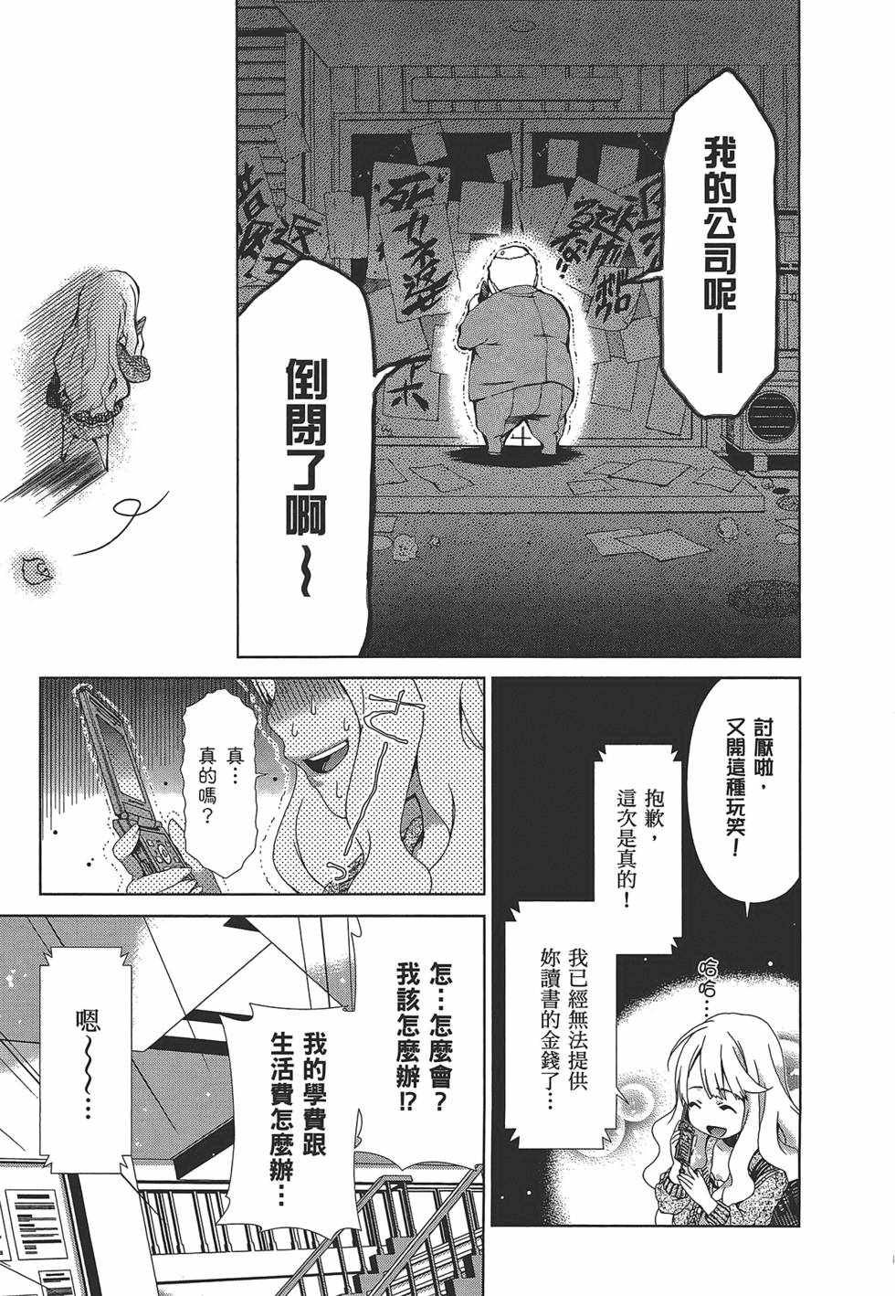 《舌尖上的百合》漫画 百合学园 01卷