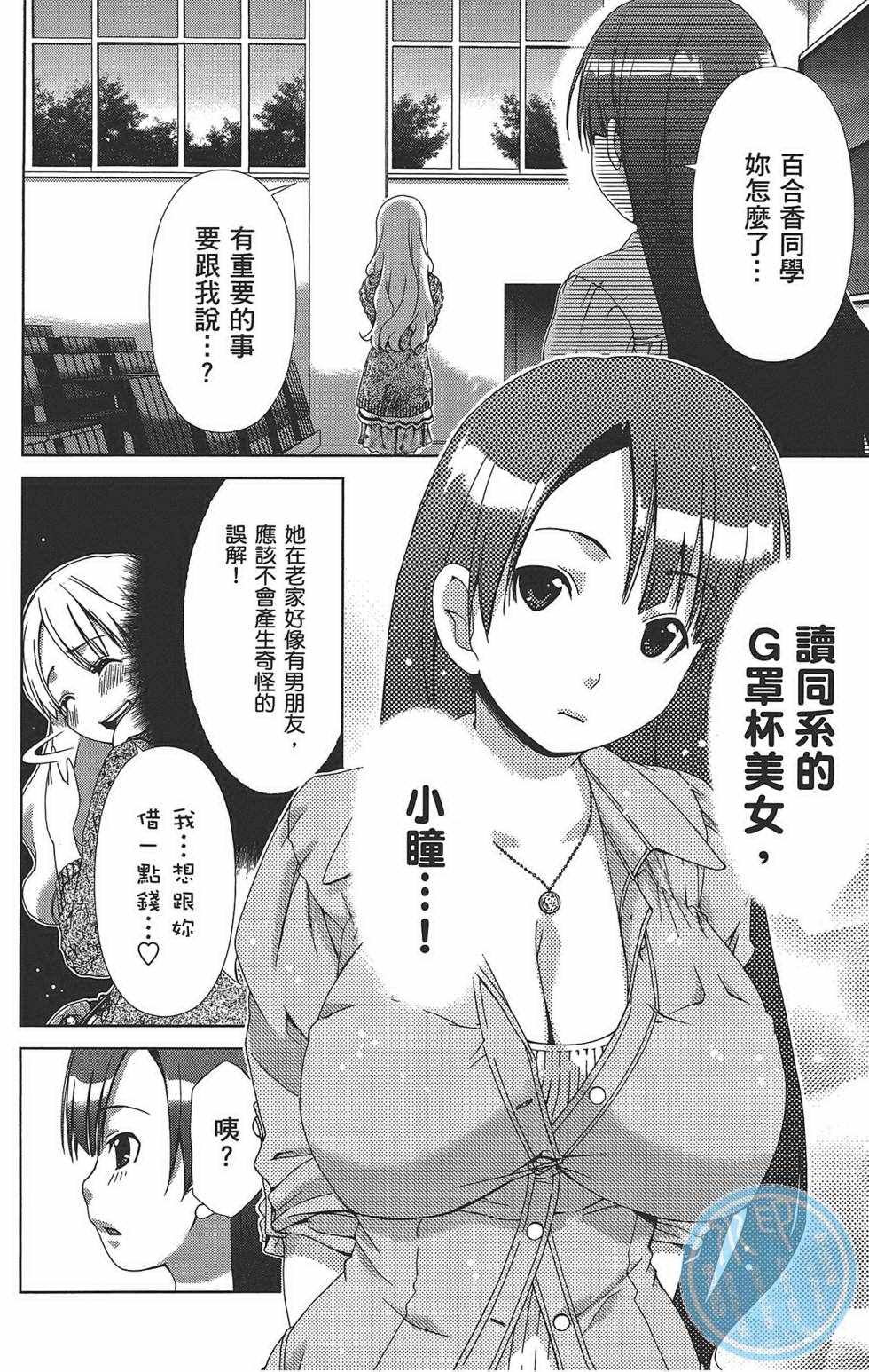 《舌尖上的百合》漫画 百合学园 01卷