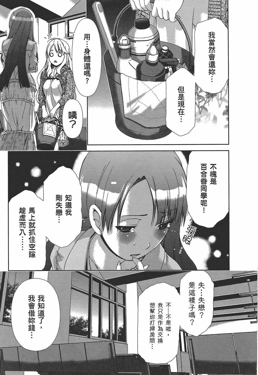 《舌尖上的百合》漫画 百合学园 01卷