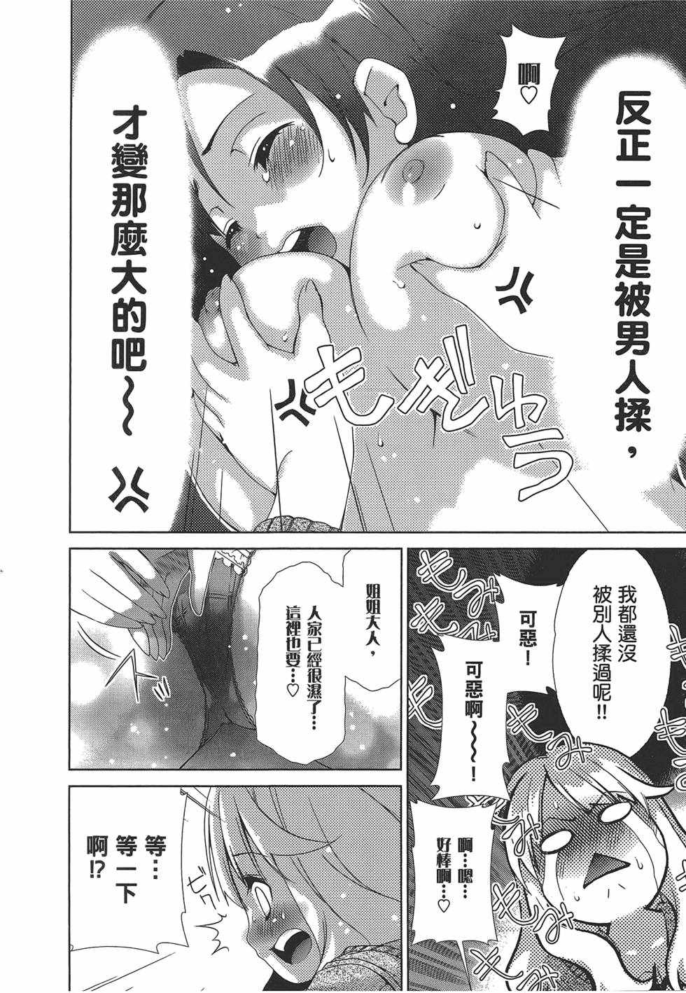 《舌尖上的百合》漫画 百合学园 01卷