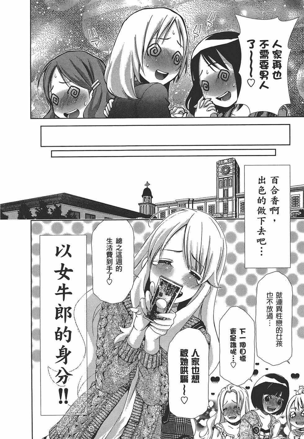 《舌尖上的百合》漫画 百合学园 01卷