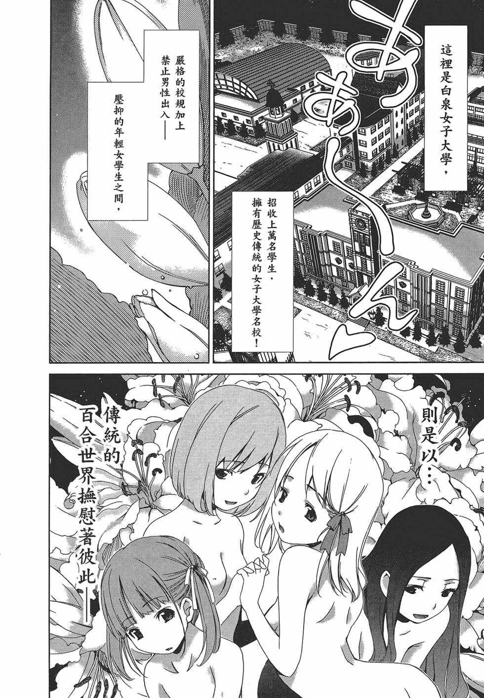 《舌尖上的百合》漫画 百合学园 01卷