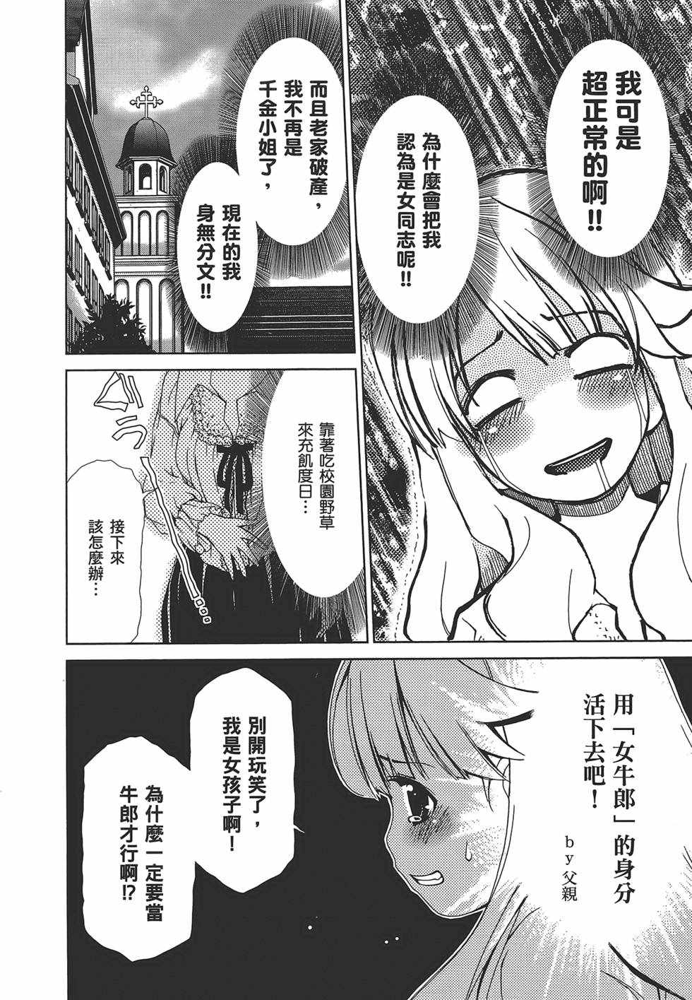 《舌尖上的百合》漫画 百合学园 01卷