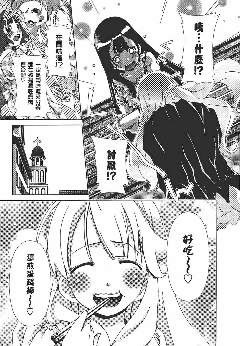 《舌尖上的百合》漫画 百合学园 01卷