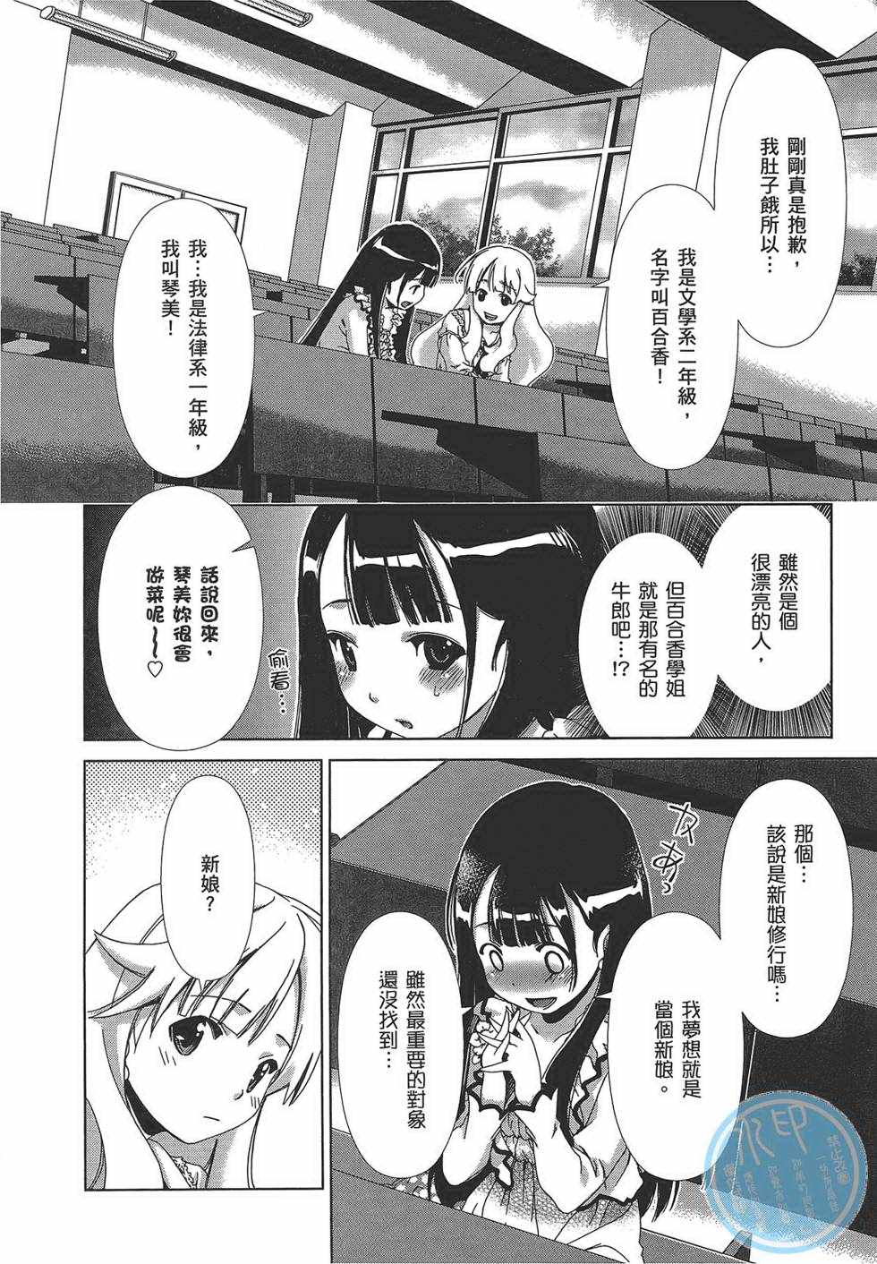 《舌尖上的百合》漫画 百合学园 01卷