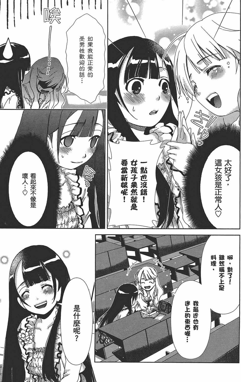 《舌尖上的百合》漫画 百合学园 01卷