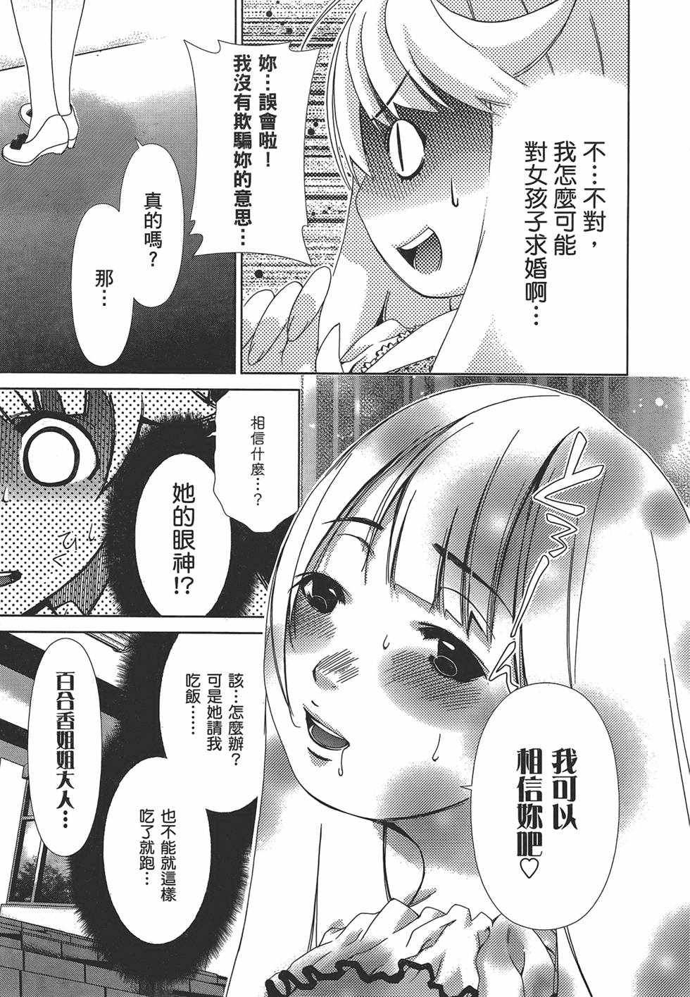 《舌尖上的百合》漫画 百合学园 01卷