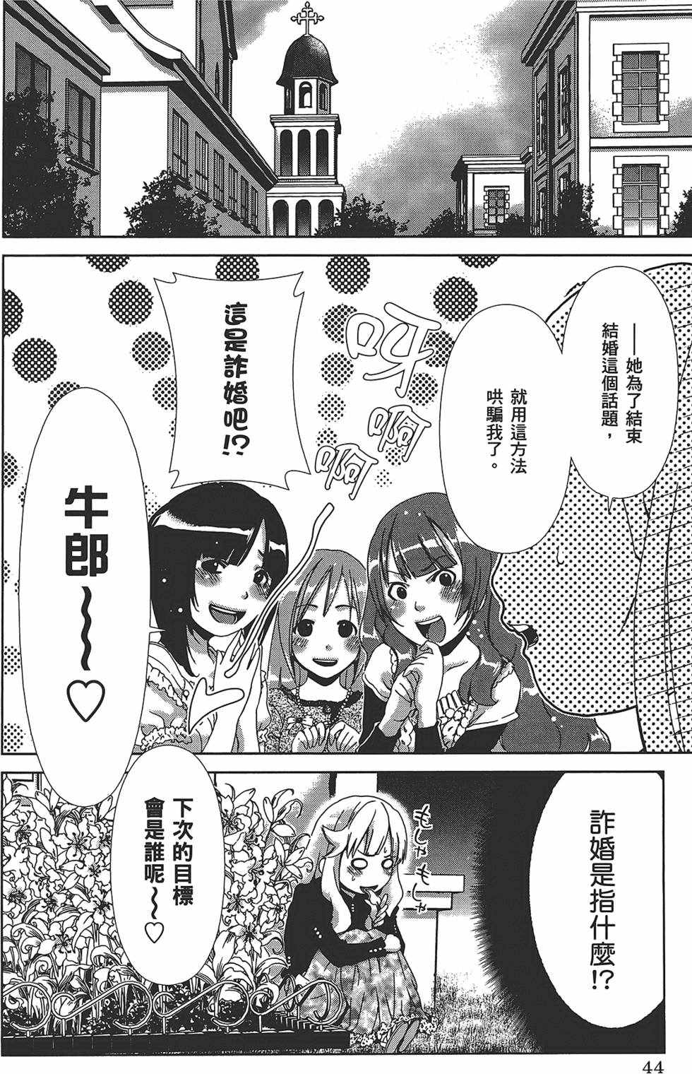 《舌尖上的百合》漫画 百合学园 01卷