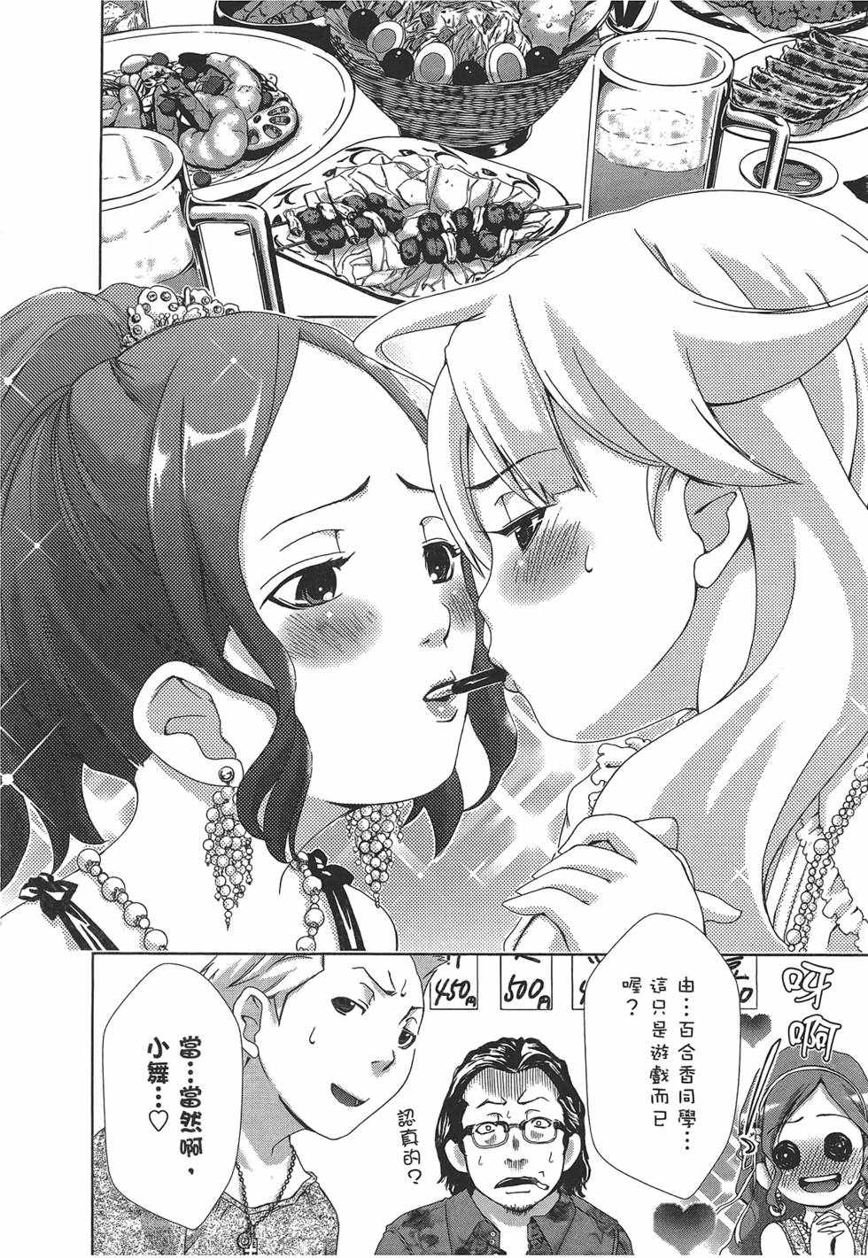 《舌尖上的百合》漫画 百合学园 01卷