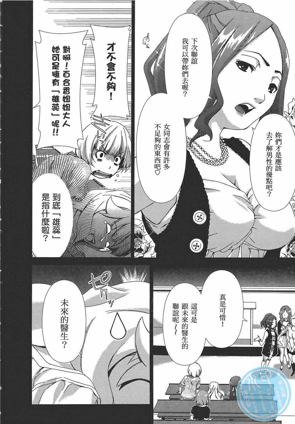 《舌尖上的百合》漫画 百合学园 01卷