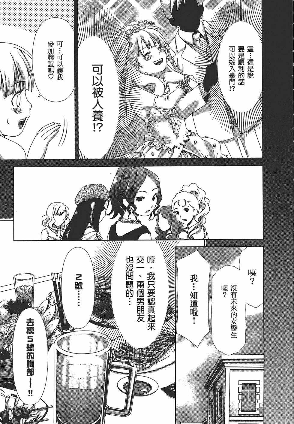 《舌尖上的百合》漫画 百合学园 01卷