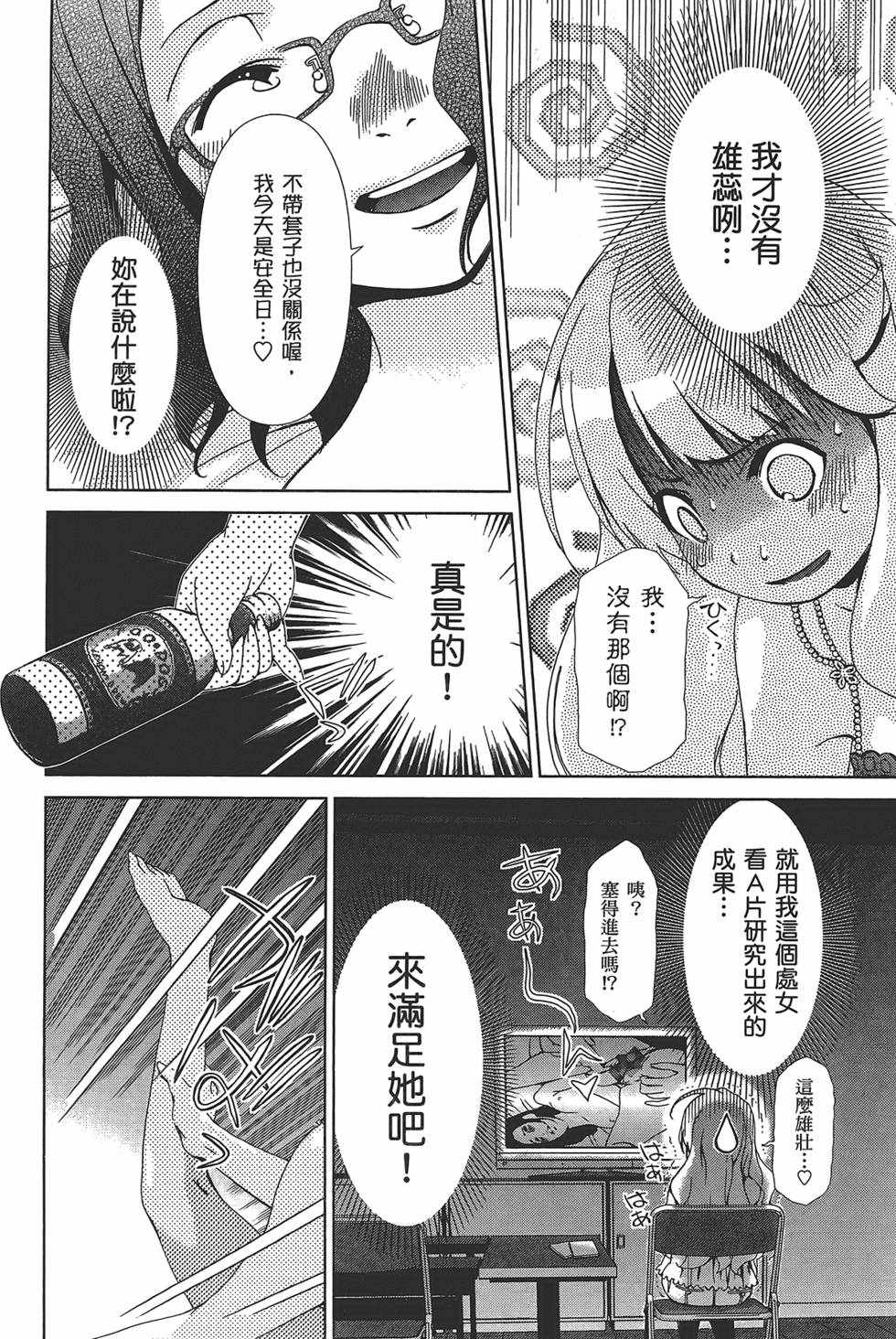 《舌尖上的百合》漫画 百合学园 01卷