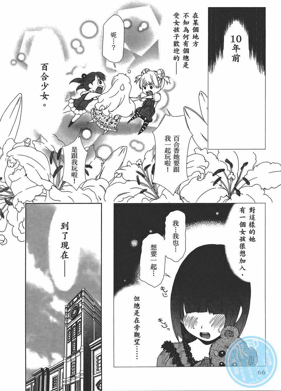 《舌尖上的百合》漫画 百合学园 01卷