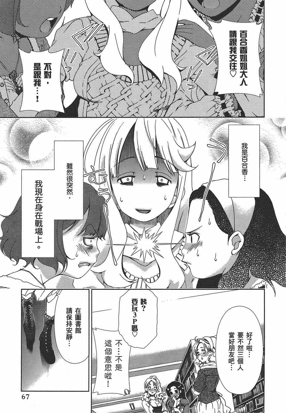 《舌尖上的百合》漫画 百合学园 01卷