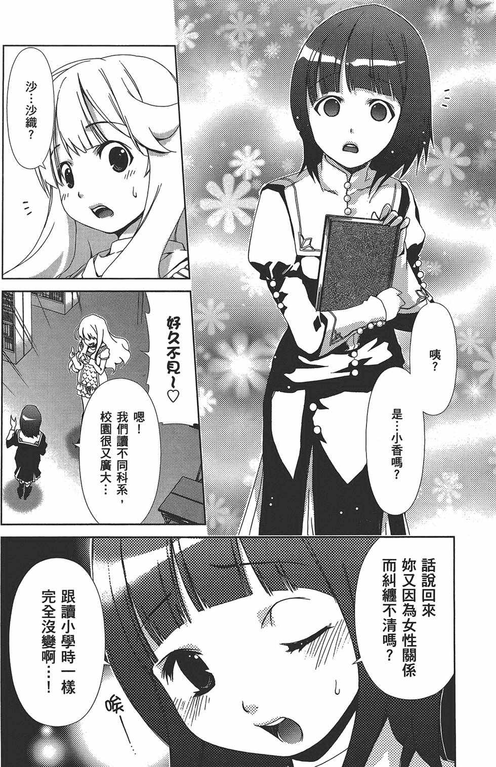 《舌尖上的百合》漫画 百合学园 01卷