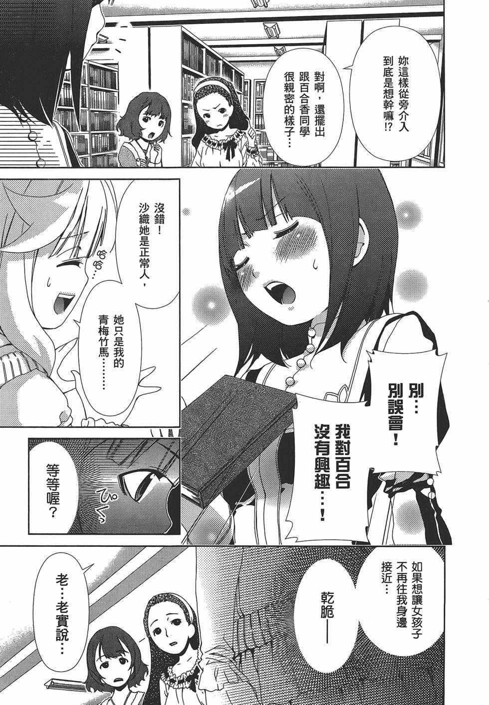 《舌尖上的百合》漫画 百合学园 01卷