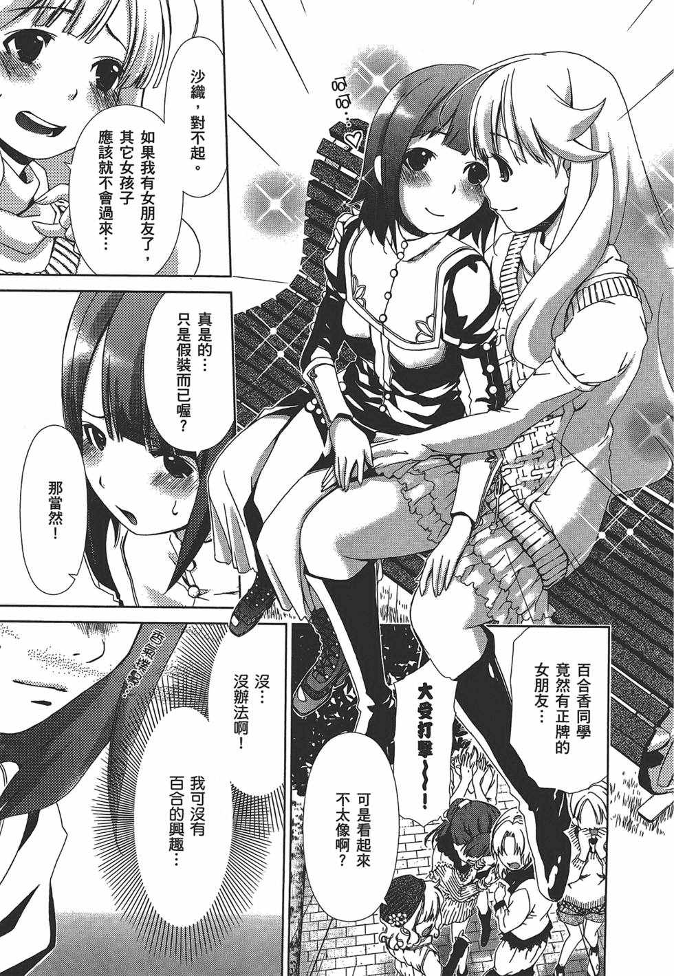 《舌尖上的百合》漫画 百合学园 01卷