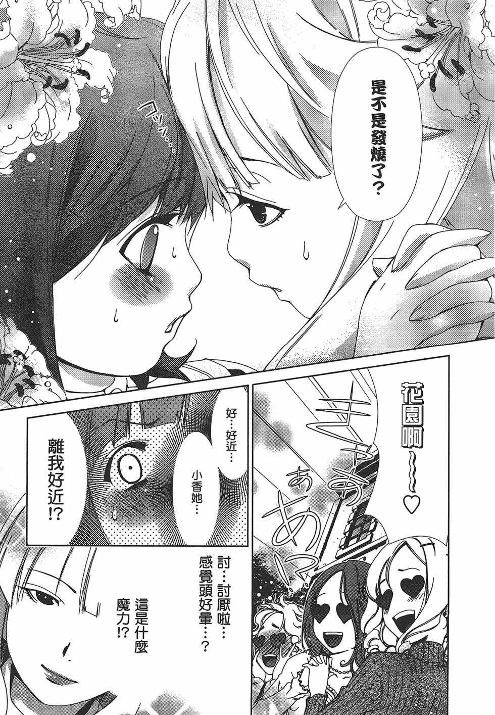 《舌尖上的百合》漫画 百合学园 01卷