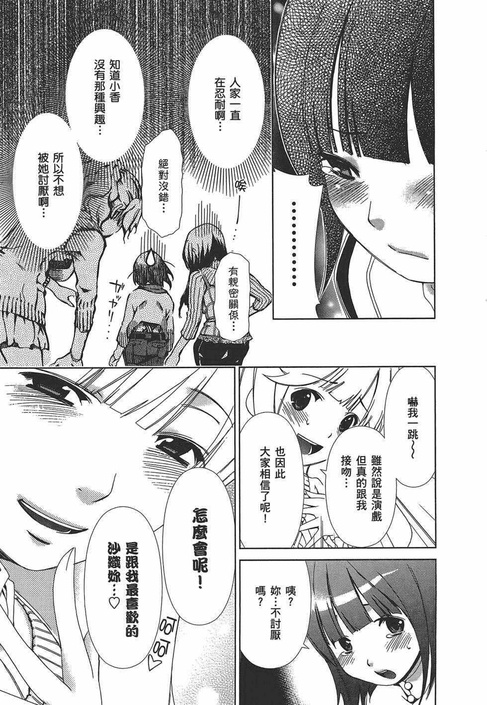 《舌尖上的百合》漫画 百合学园 01卷