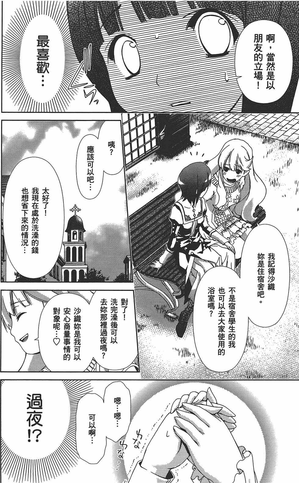 《舌尖上的百合》漫画 百合学园 01卷