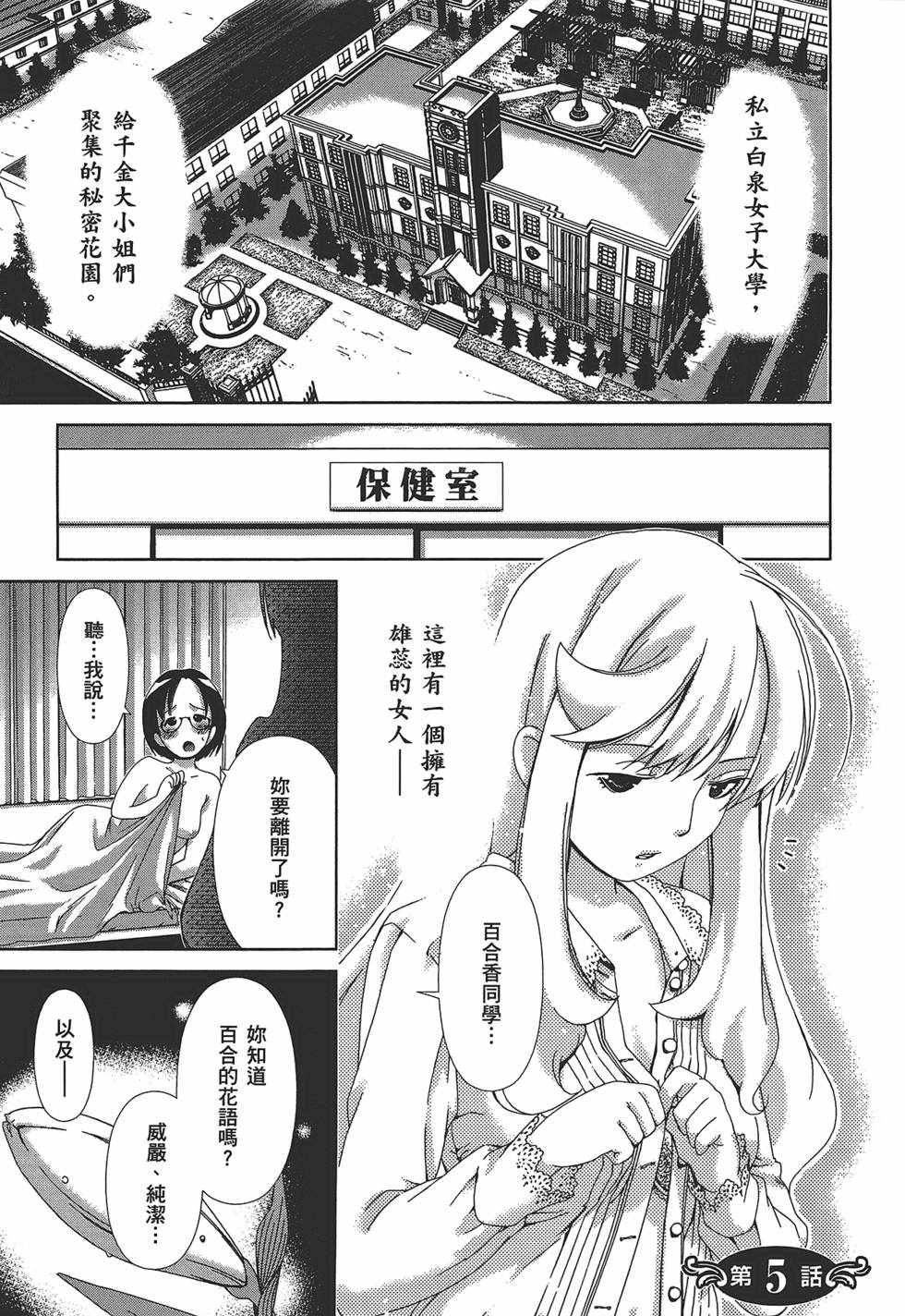 《舌尖上的百合》漫画 百合学园 01卷