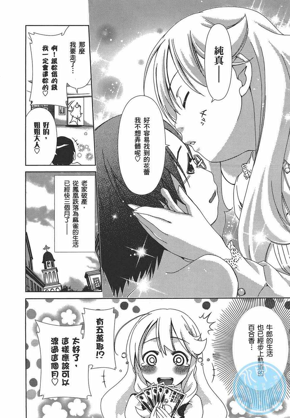 《舌尖上的百合》漫画 百合学园 01卷