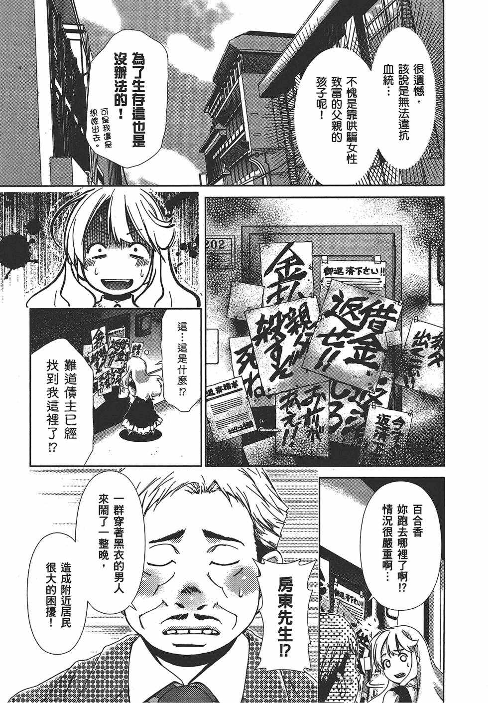 《舌尖上的百合》漫画 百合学园 01卷