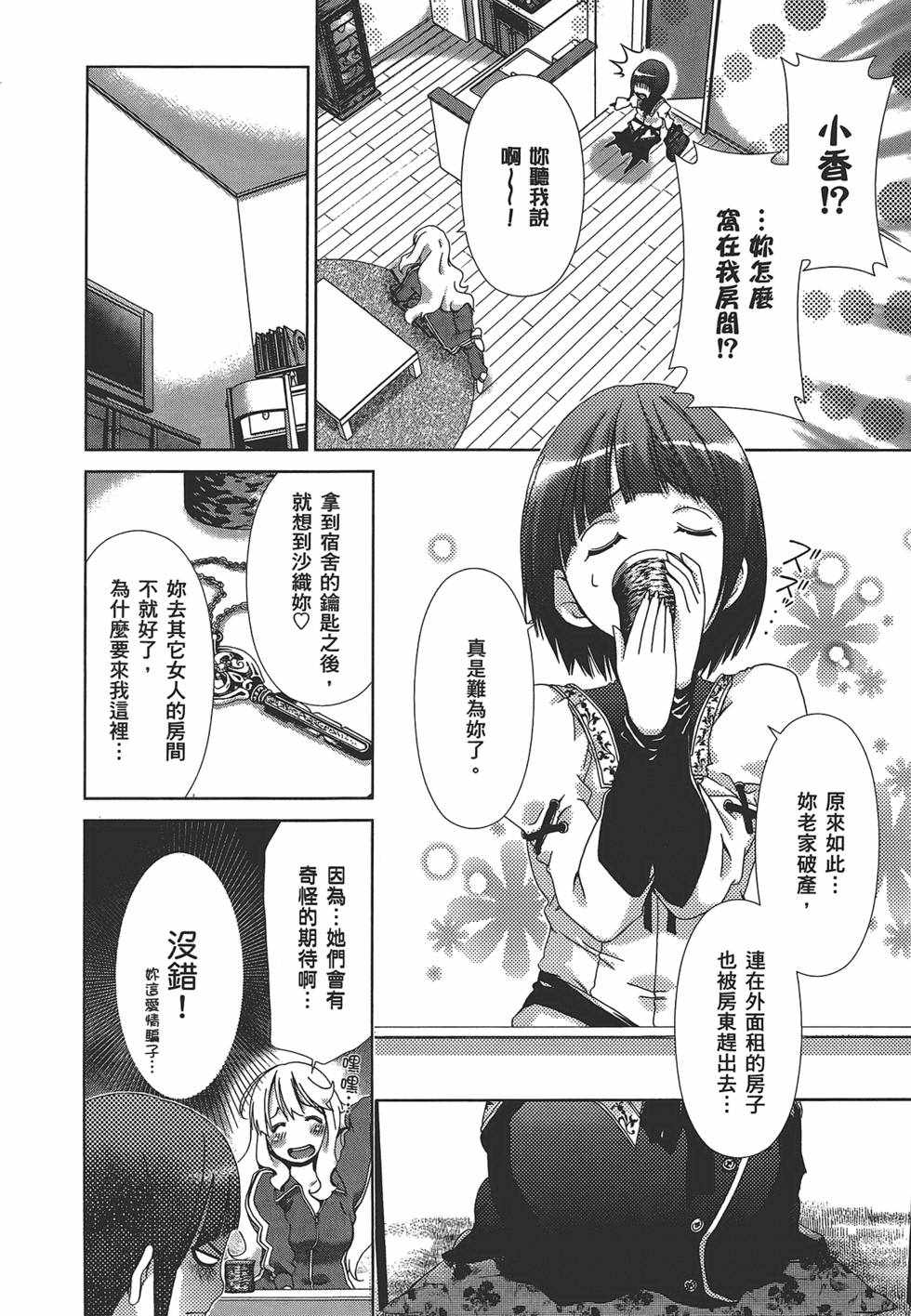 《舌尖上的百合》漫画 百合学园 01卷