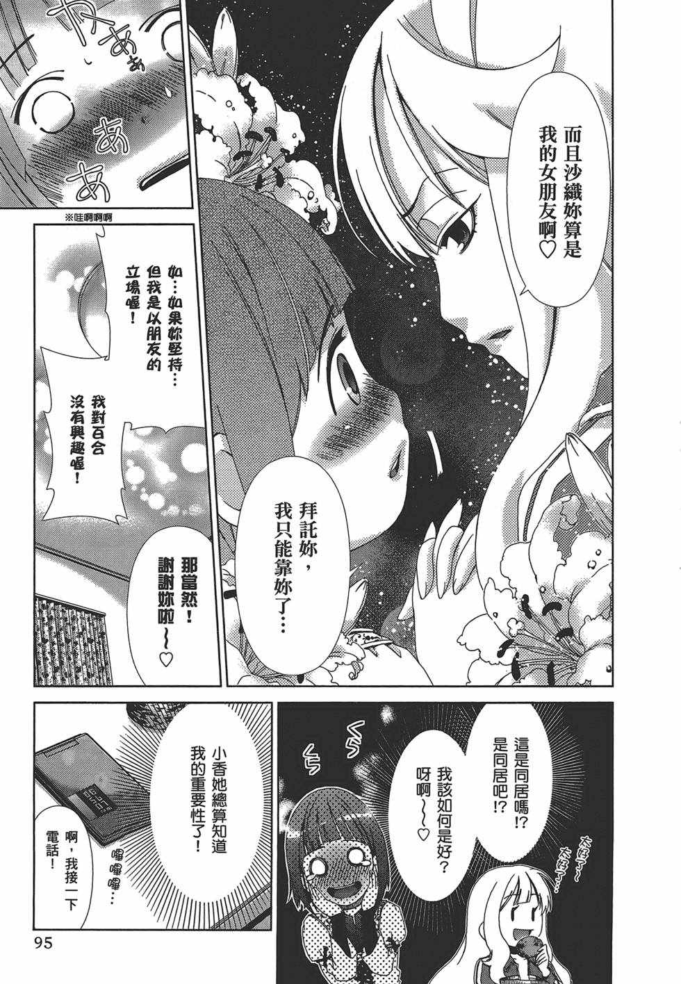 《舌尖上的百合》漫画 百合学园 01卷