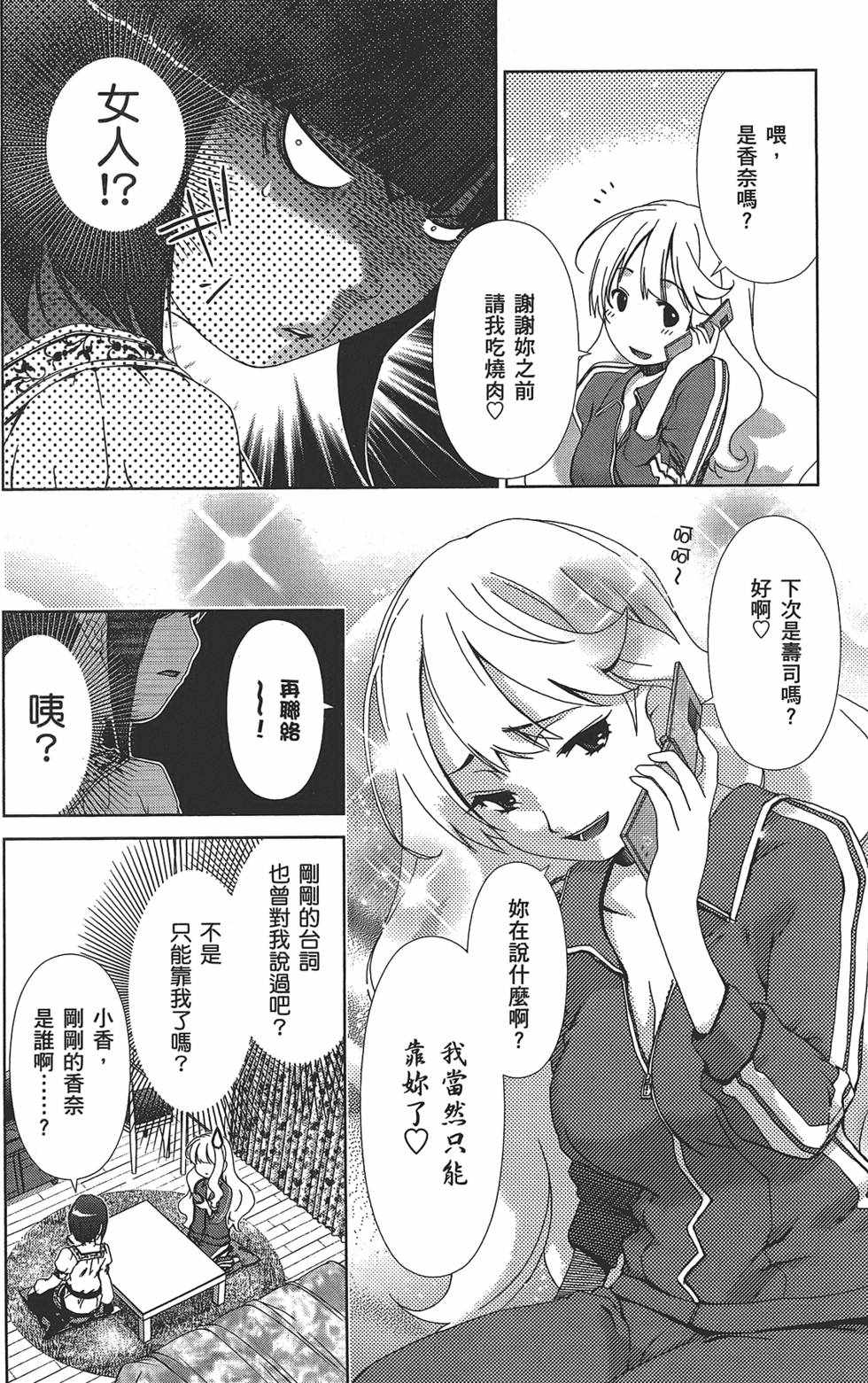 《舌尖上的百合》漫画 百合学园 01卷