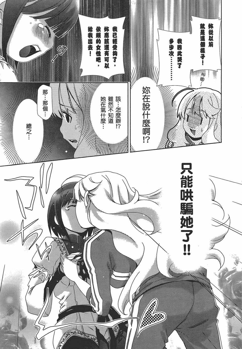 《舌尖上的百合》漫画 百合学园 01卷