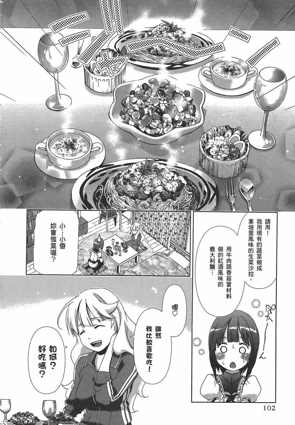 《舌尖上的百合》漫画 百合学园 01卷