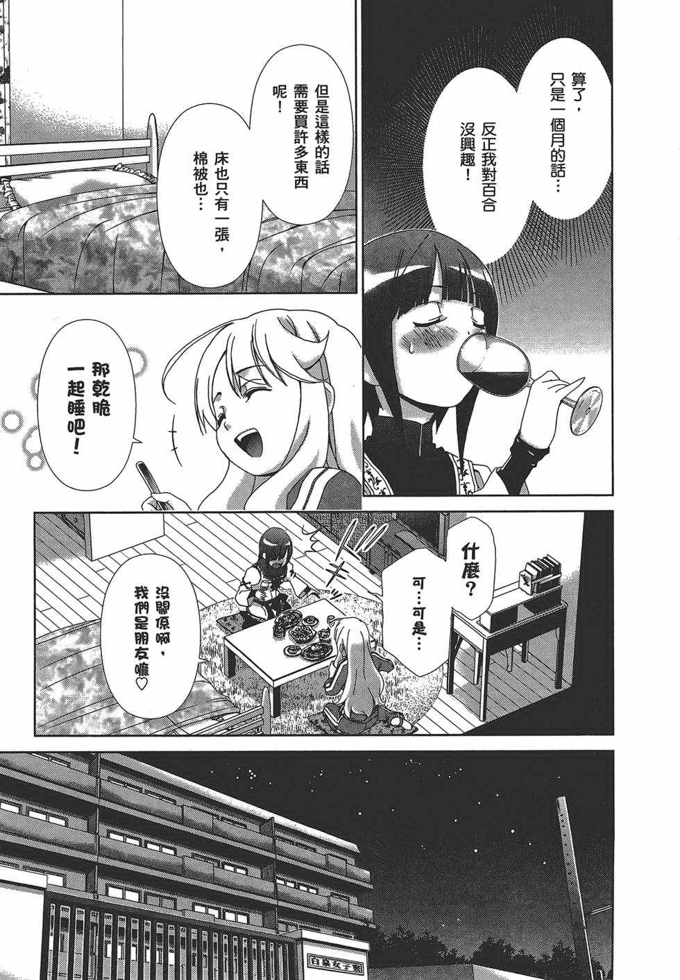 《舌尖上的百合》漫画 百合学园 01卷