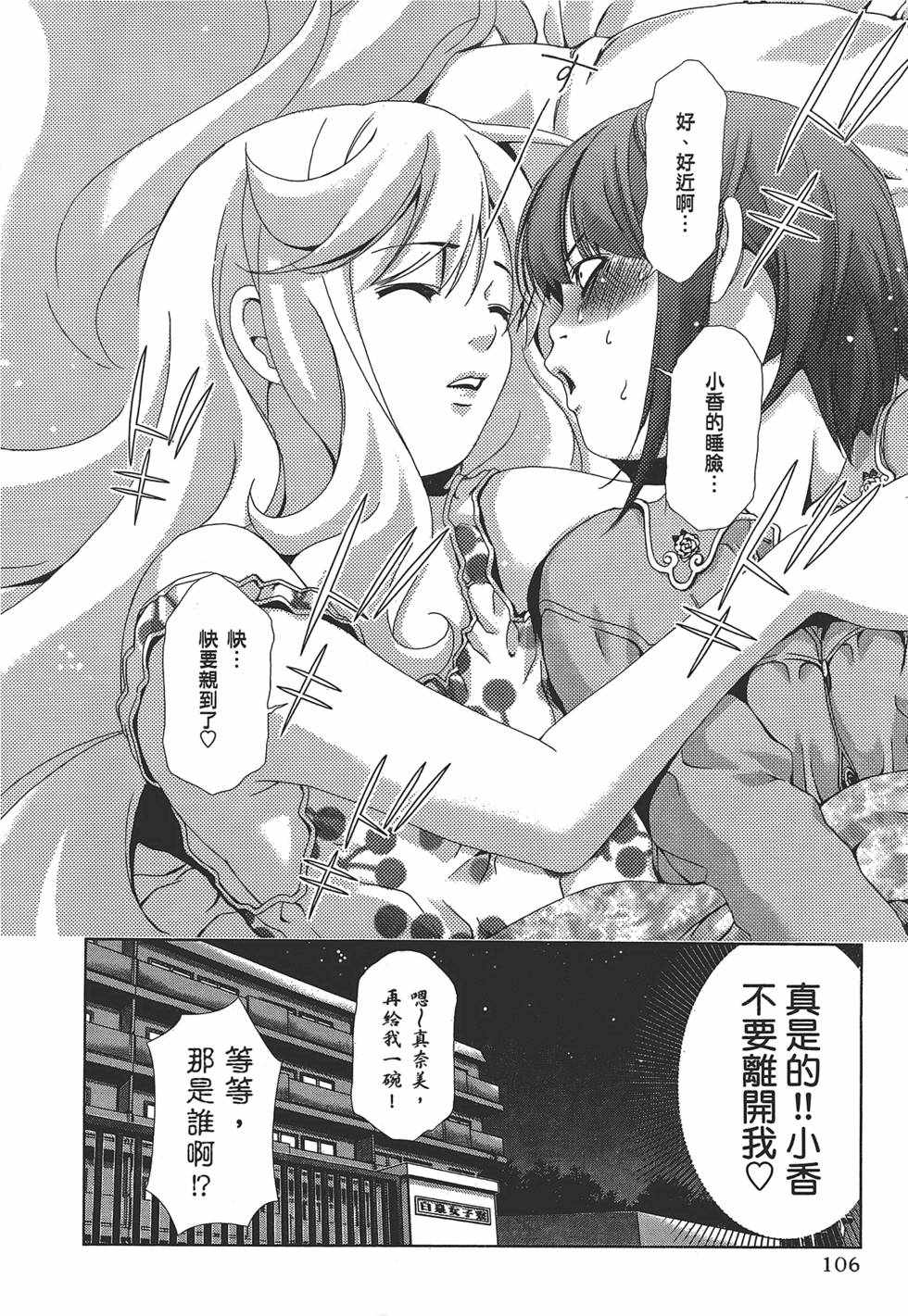 《舌尖上的百合》漫画 百合学园 01卷